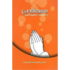A Commentary on The Daivadasakam of Narayana Guru (Malayalam)